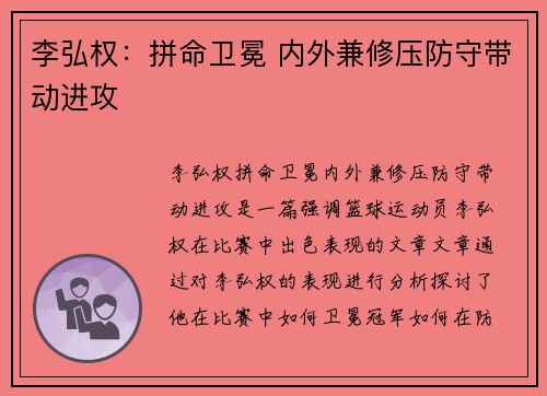 李弘权：拼命卫冕 内外兼修压防守带动进攻